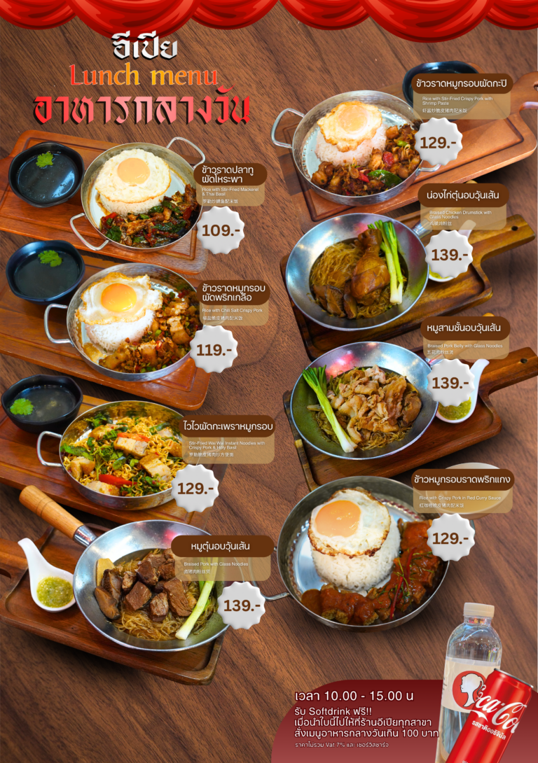 เที่ยงนี้กินอะไรดี lunch set ออฟฟิศ, มื้อเที่ยงคุ้ม, ร้านอาหารมื้อกลางวัน
