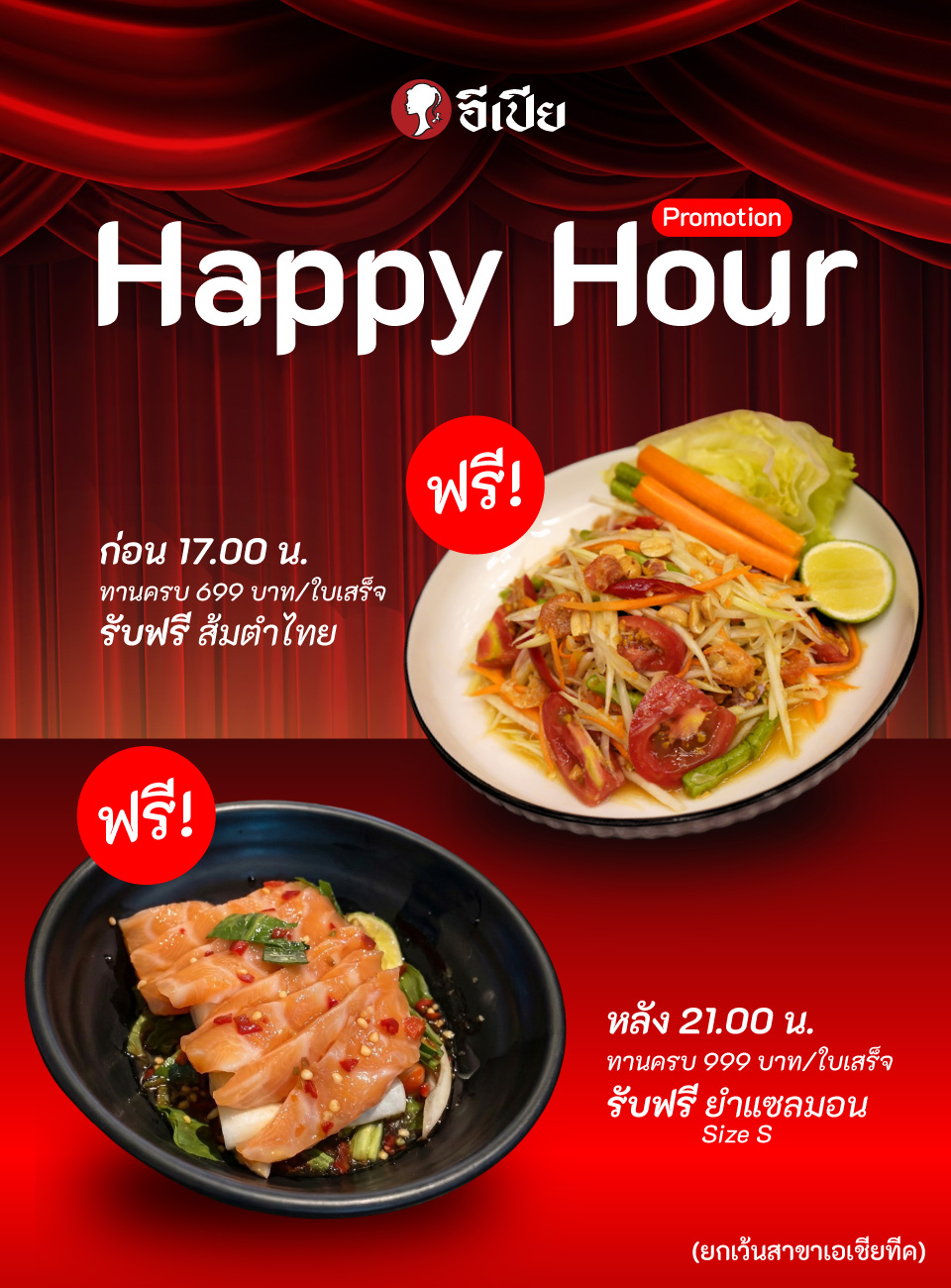 epia-banner-happyhour-mobile