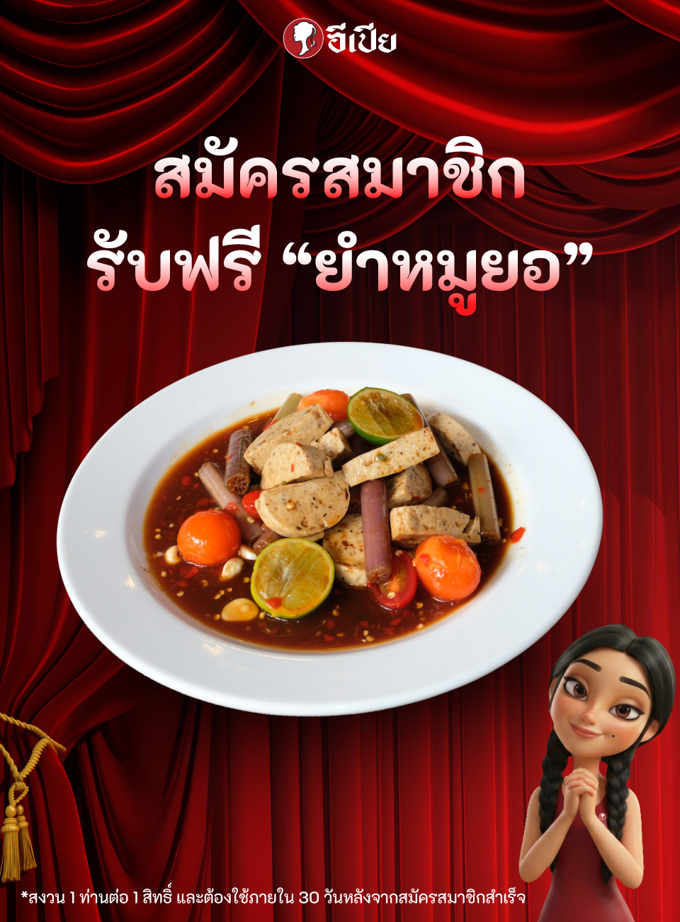 epia-banner-newmember-mobile